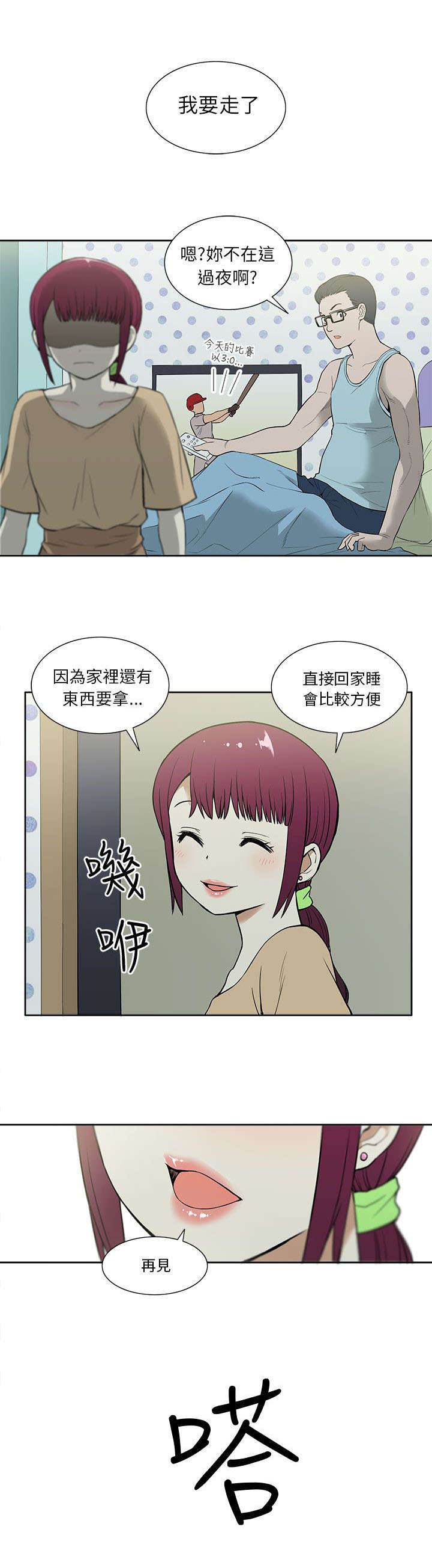 《交易不当》第23章比较 第14页