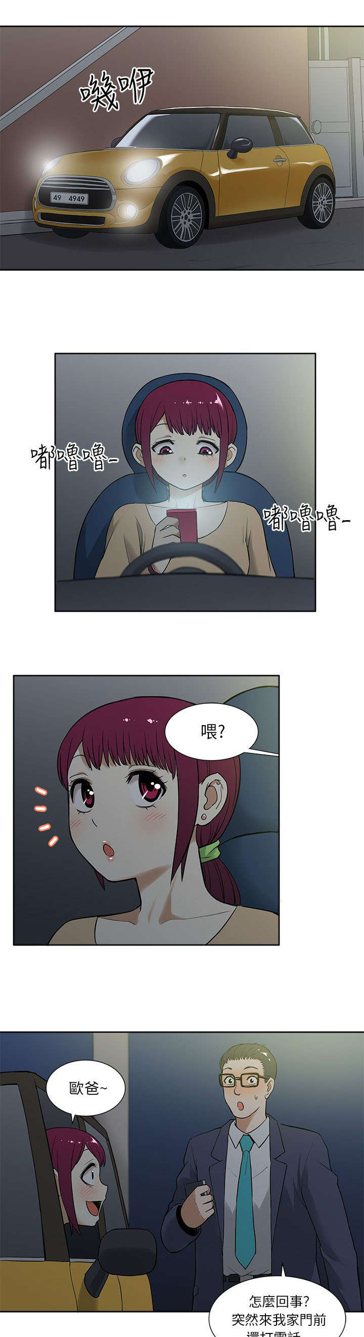 《交易不当》第23章比较 第3页