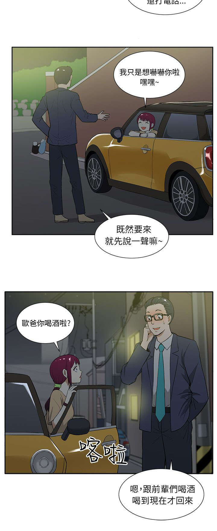 《交易不当》第23章比较 第4页