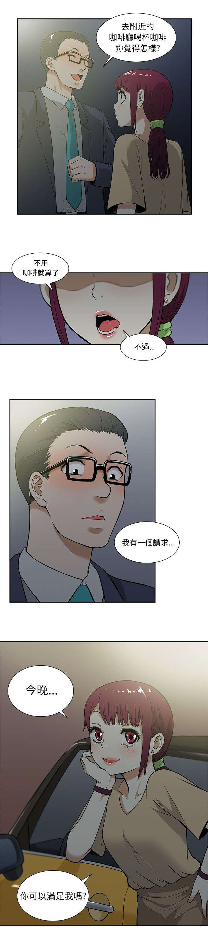 《交易不当》第23章比较 第5页