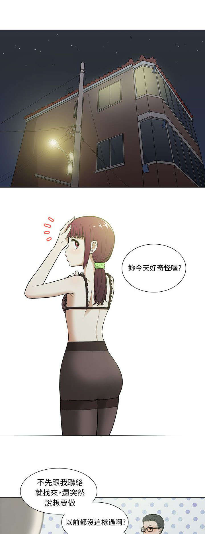 《交易不当》第23章比较 第6页
