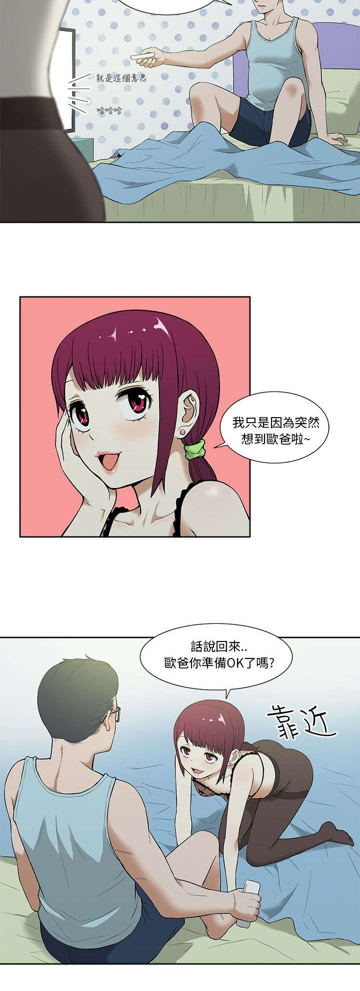 《交易不当》第23章比较 第7页