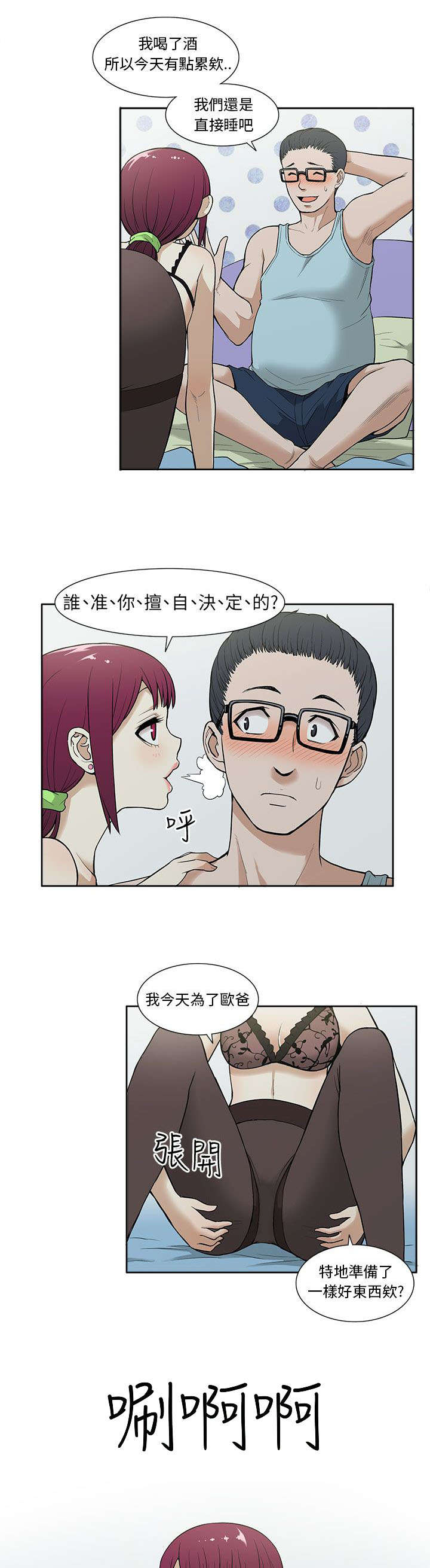 《交易不当》第23章比较 第8页