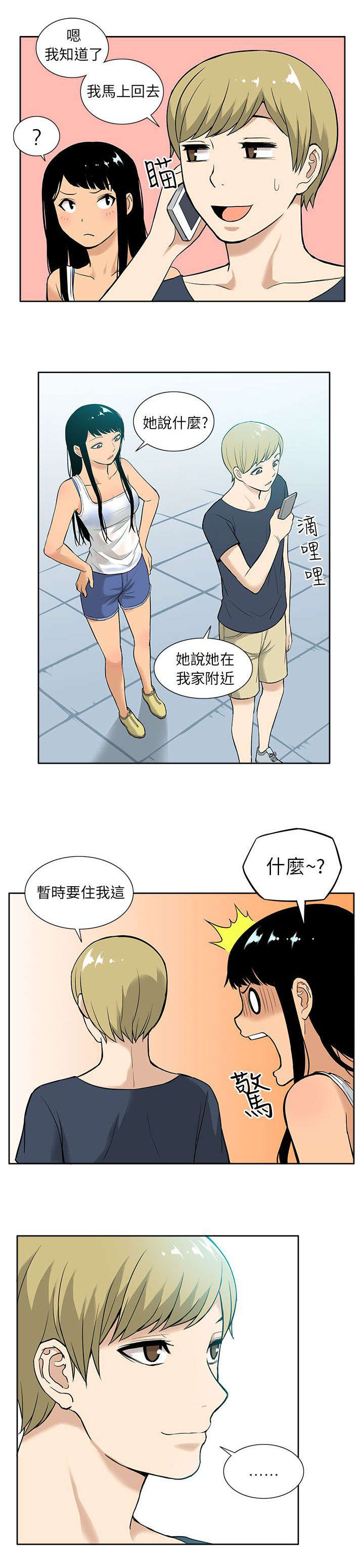 《交易不当》第26章妹妹 第10页