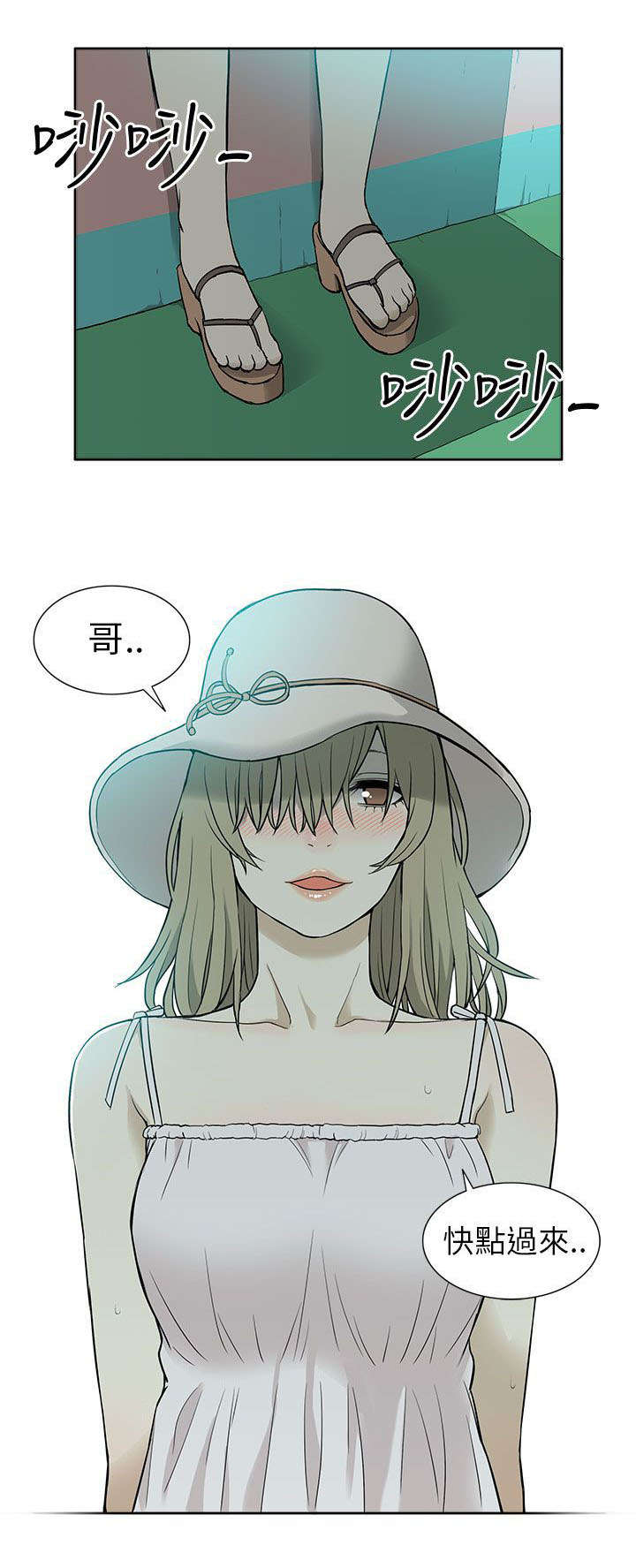 《交易不当》第26章妹妹 第11页