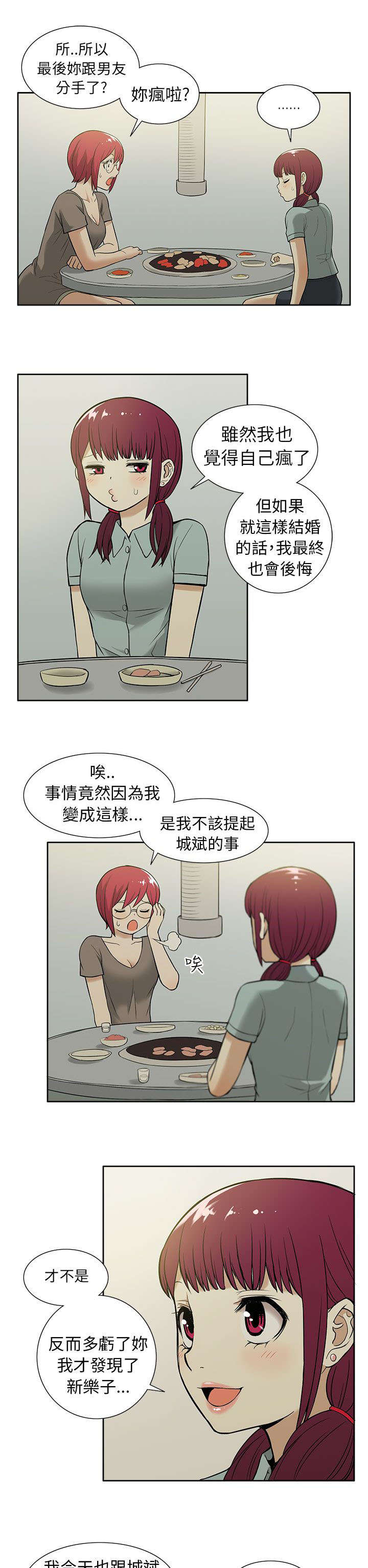 《交易不当》第26章妹妹 第2页