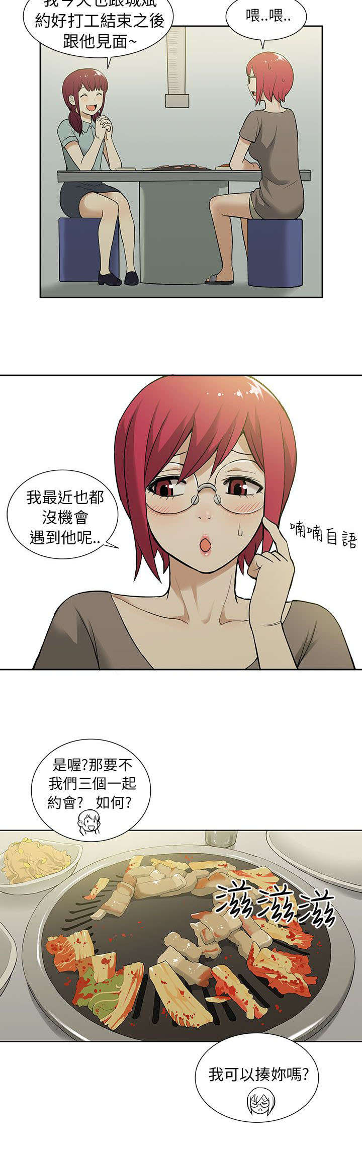 《交易不当》第26章妹妹 第3页