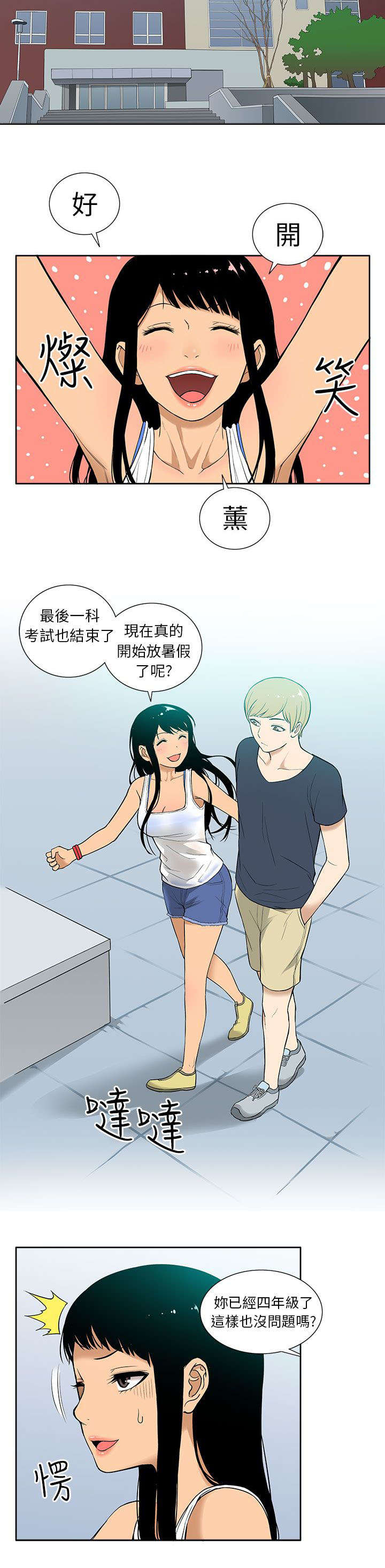 《交易不当》第26章妹妹 第5页