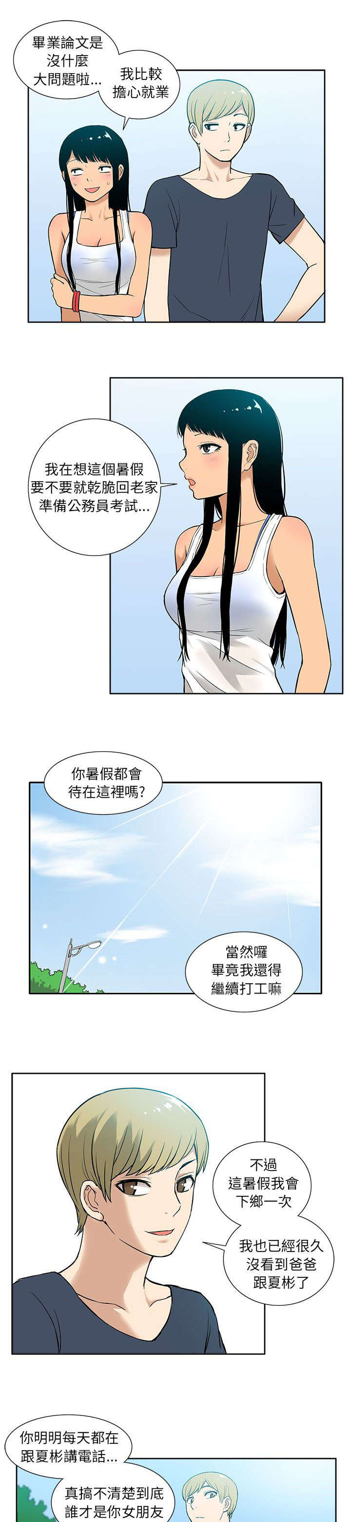《交易不当》第26章妹妹 第6页