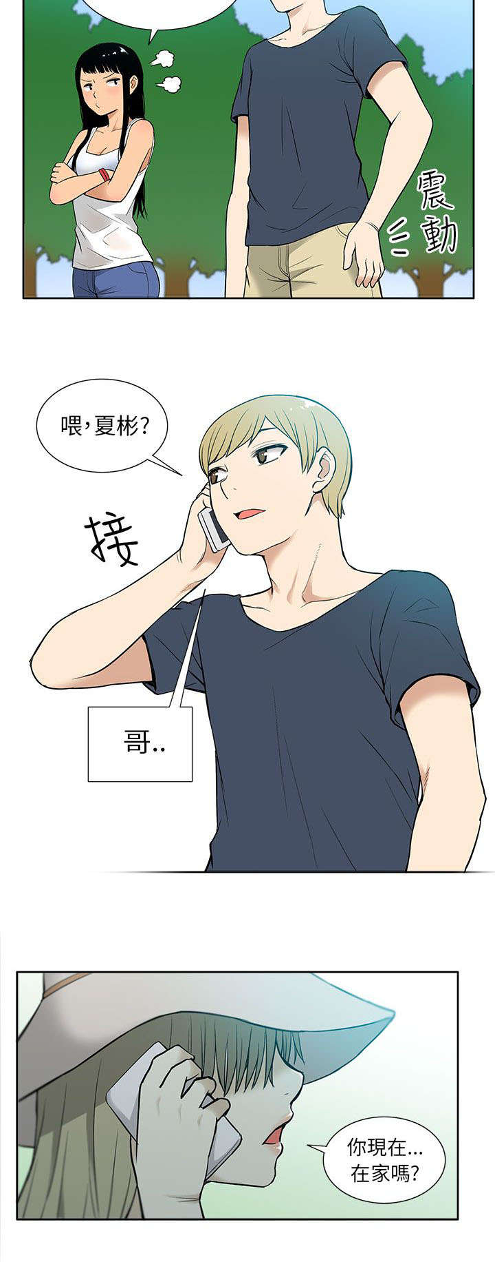 《交易不当》第26章妹妹 第7页
