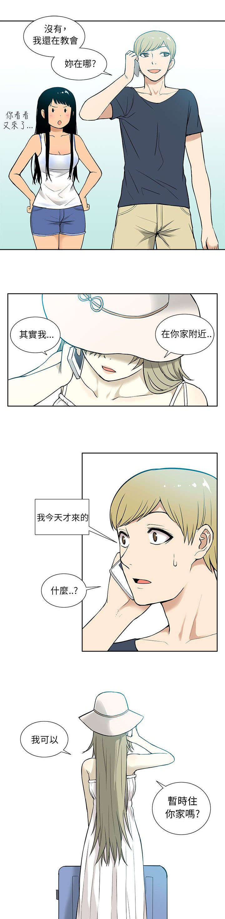 《交易不当》第26章妹妹 第8页
