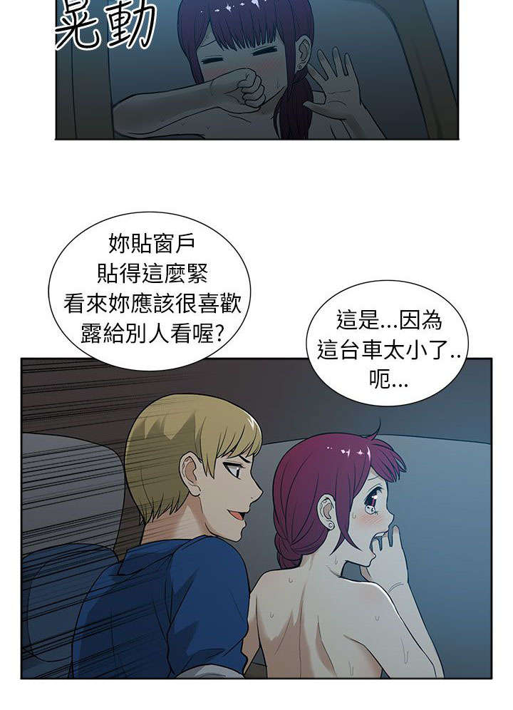 《交易不当》第25章俘获 第10页