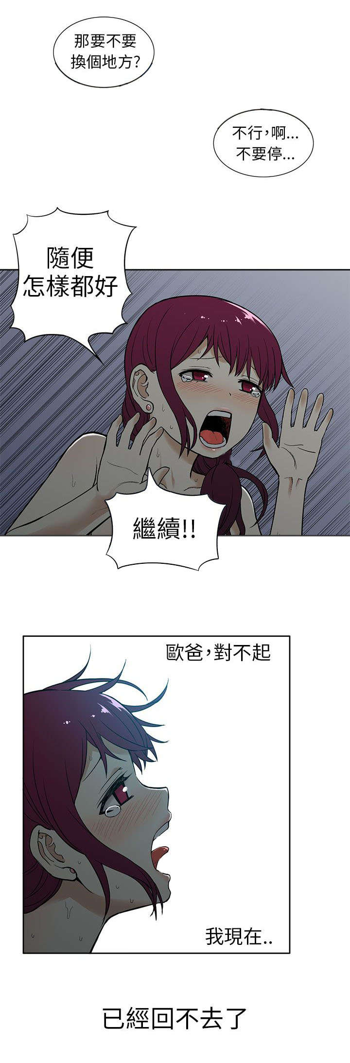 《交易不当》第25章俘获 第11页