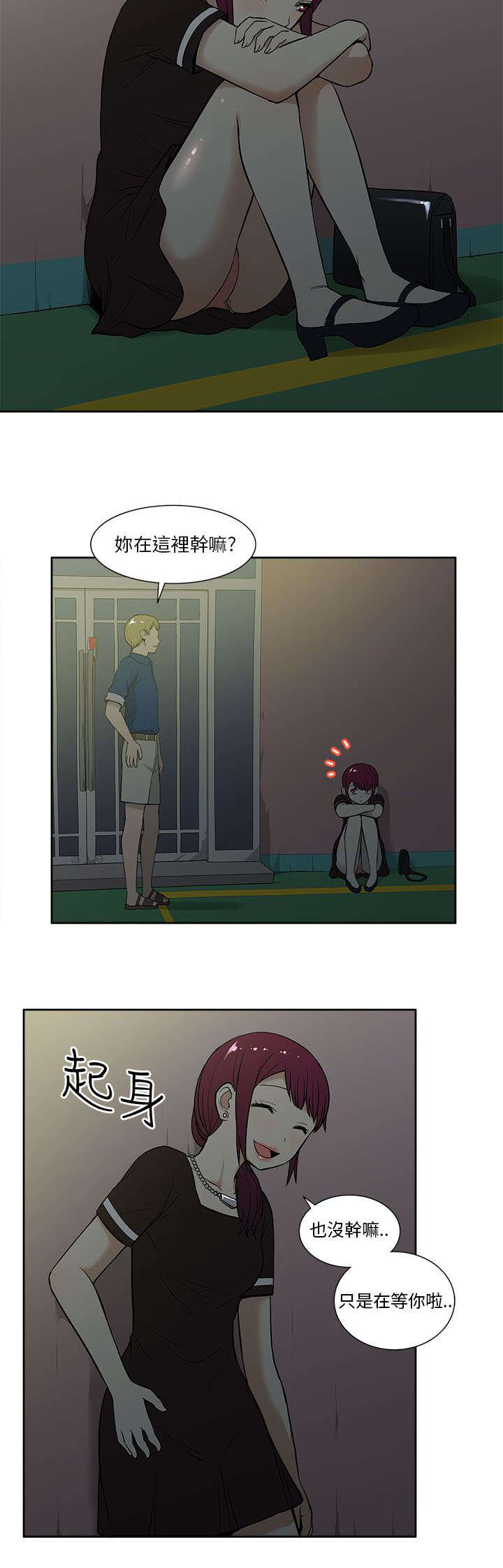 《交易不当》第25章俘获 第2页