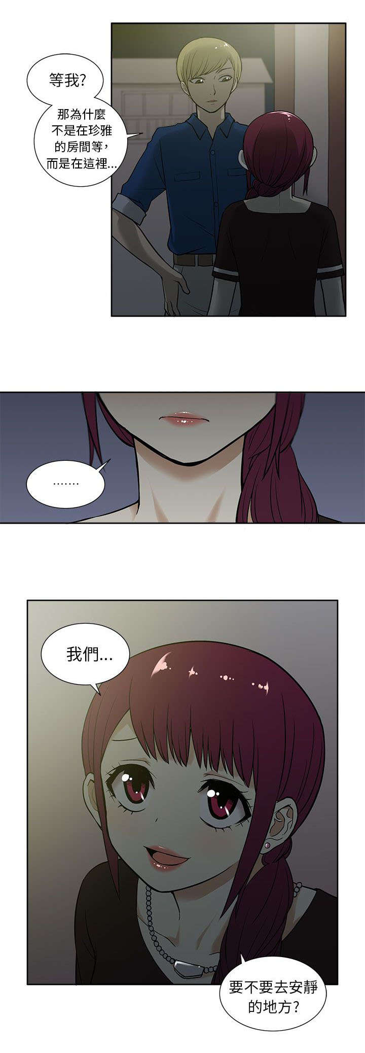 《交易不当》第25章俘获 第3页