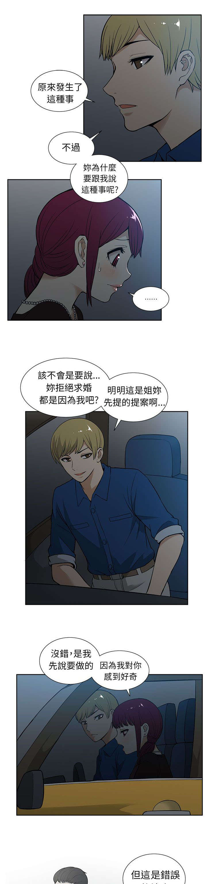 《交易不当》第25章俘获 第5页