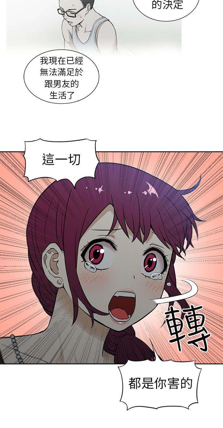 《交易不当》第25章俘获 第6页