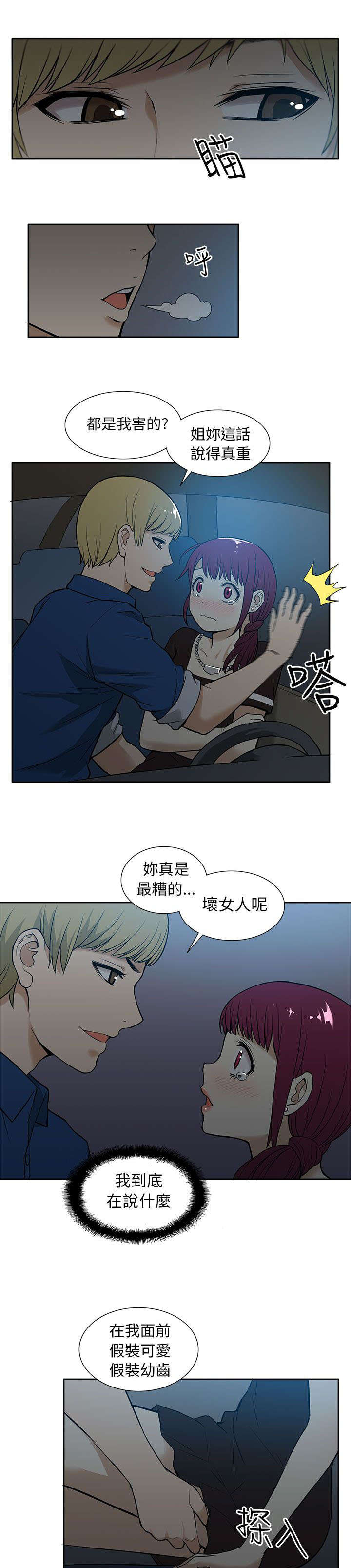 《交易不当》第25章俘获 第7页
