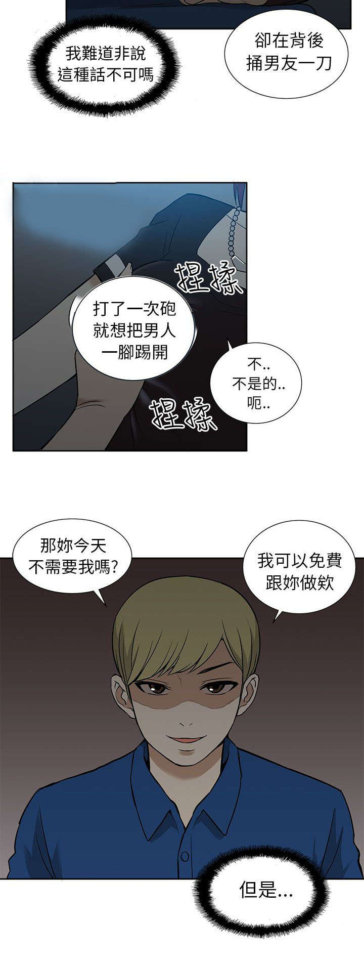 《交易不当》第25章俘获 第8页