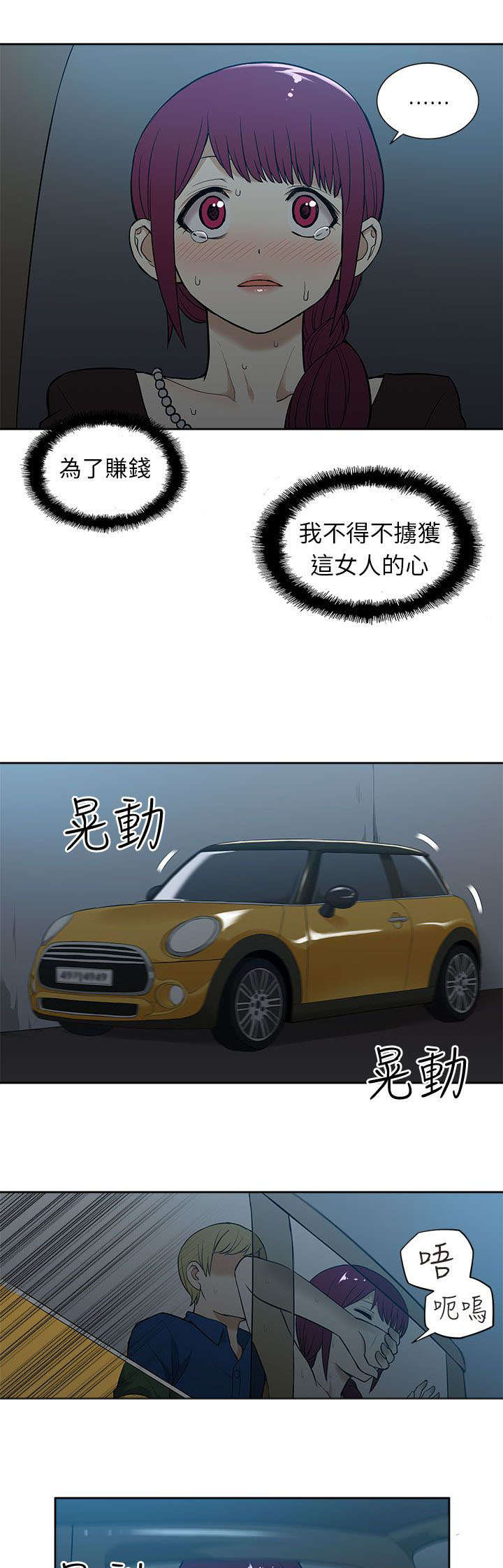 《交易不当》第25章俘获 第9页
