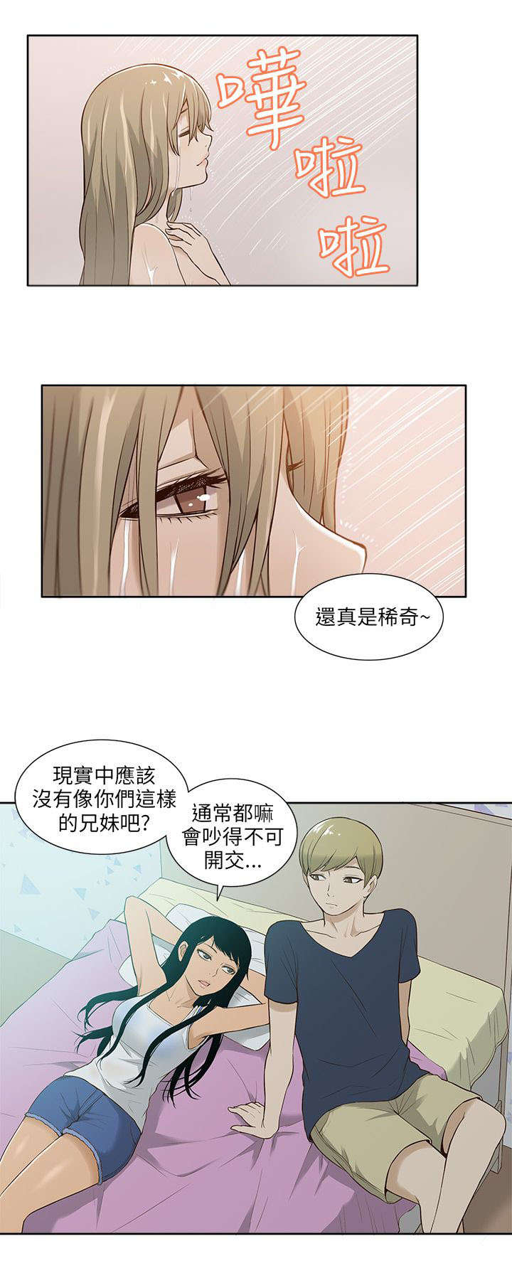 《交易不当》第27章相见 第10页