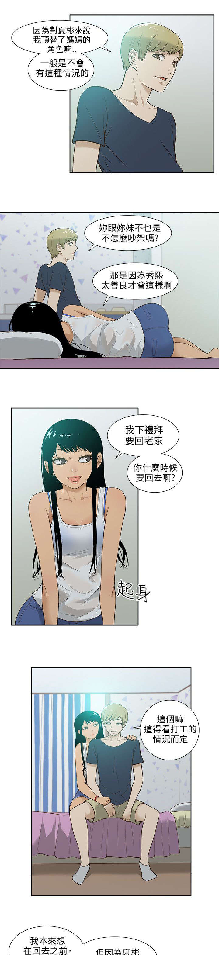 《交易不当》第27章相见 第11页