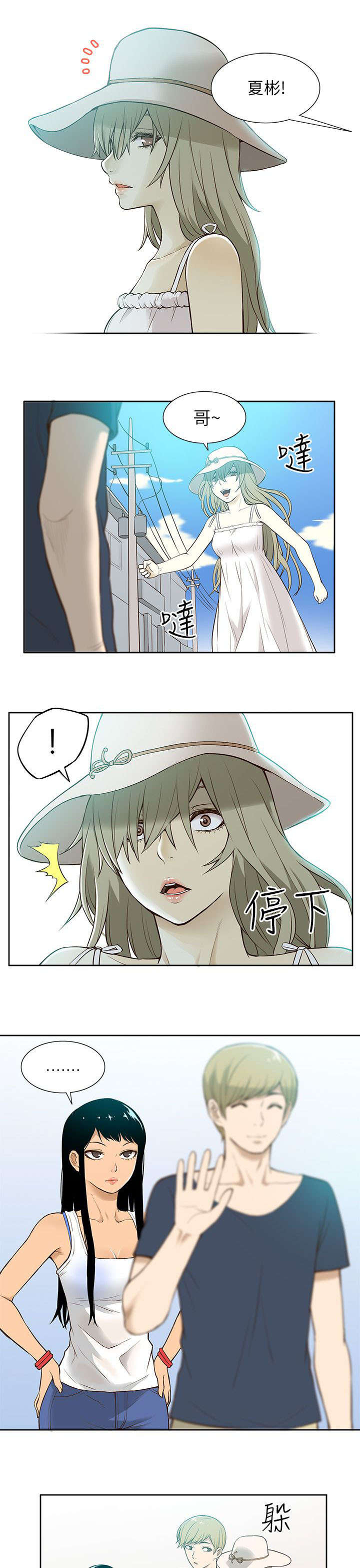 《交易不当》第27章相见 第3页