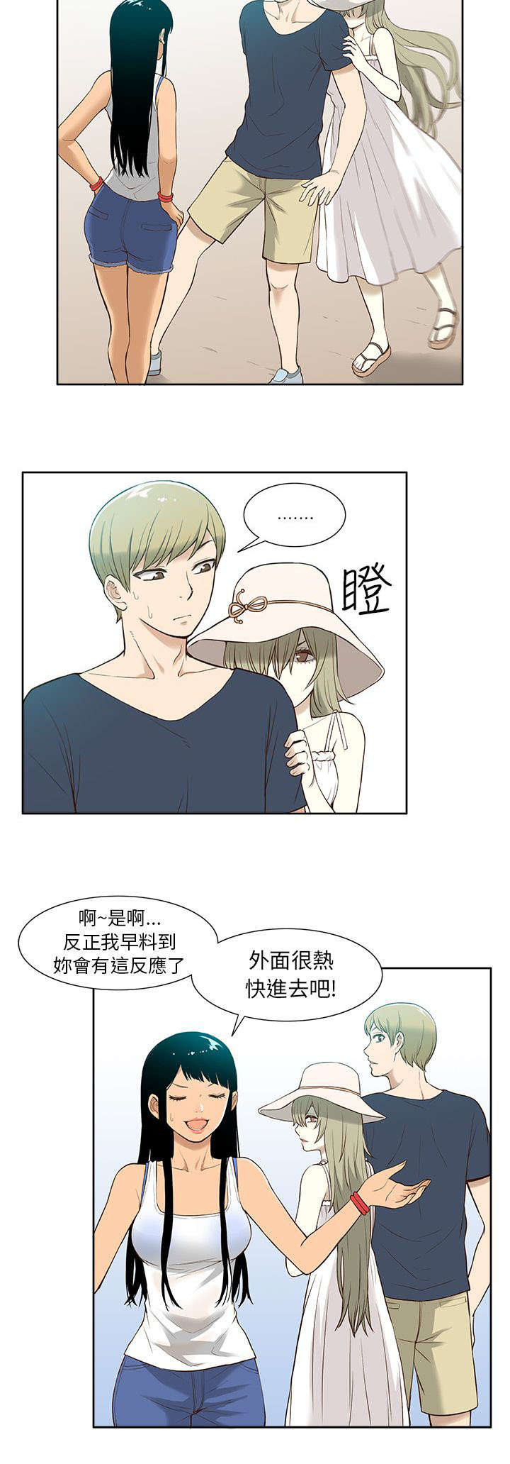 《交易不当》第27章相见 第4页