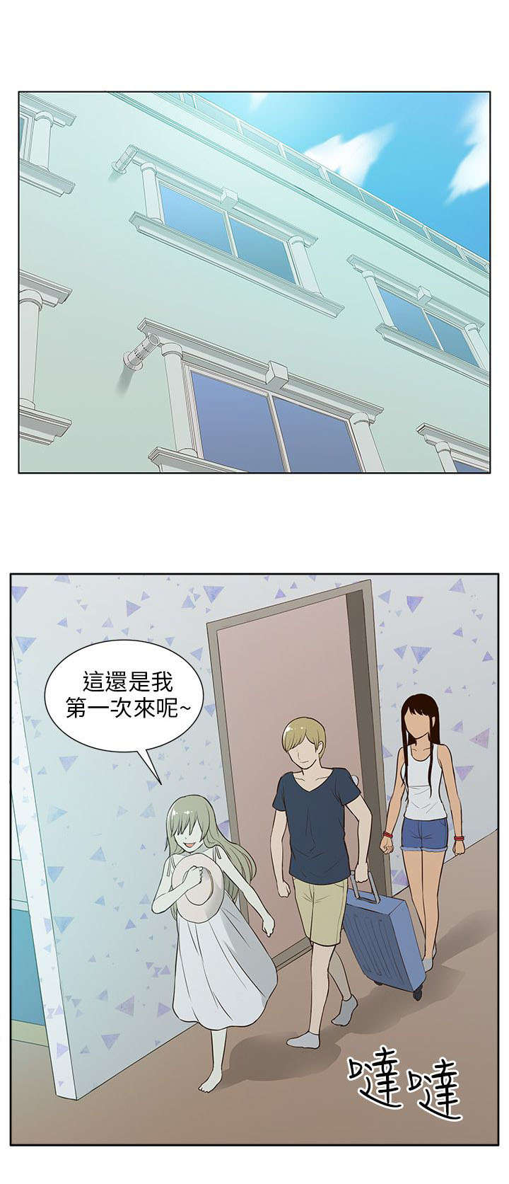 《交易不当》第27章相见 第6页