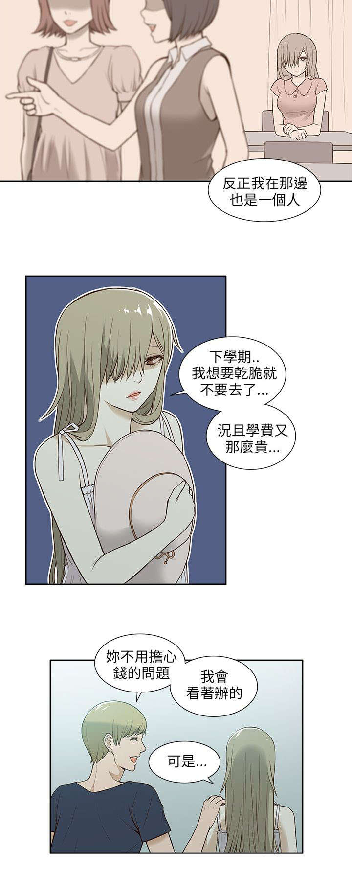 《交易不当》第27章相见 第8页