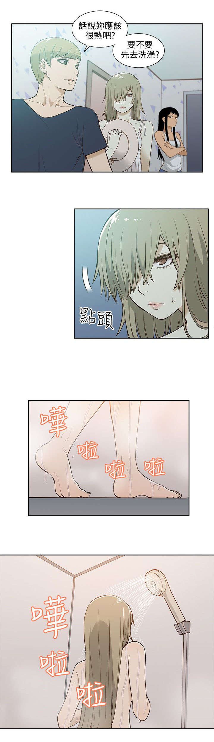《交易不当》第27章相见 第9页