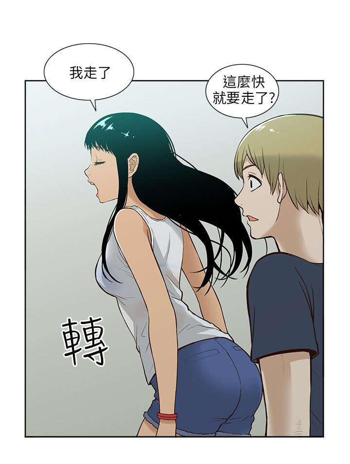 《交易不当》第28章打工 第1页