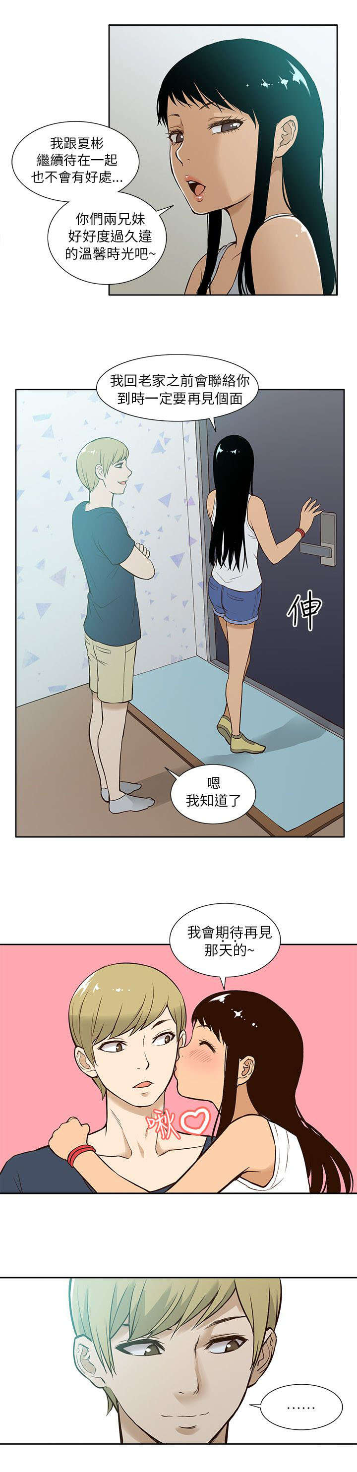 《交易不当》第28章打工 第2页