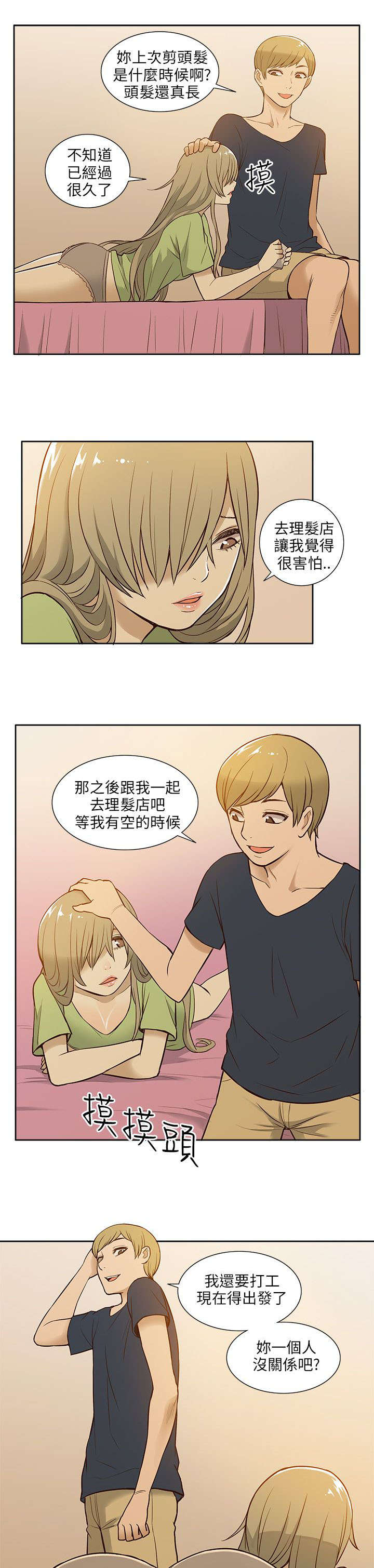 《交易不当》第28章打工 第4页