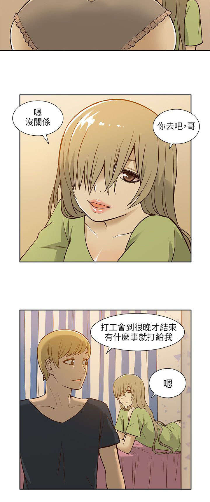 《交易不当》第28章打工 第5页