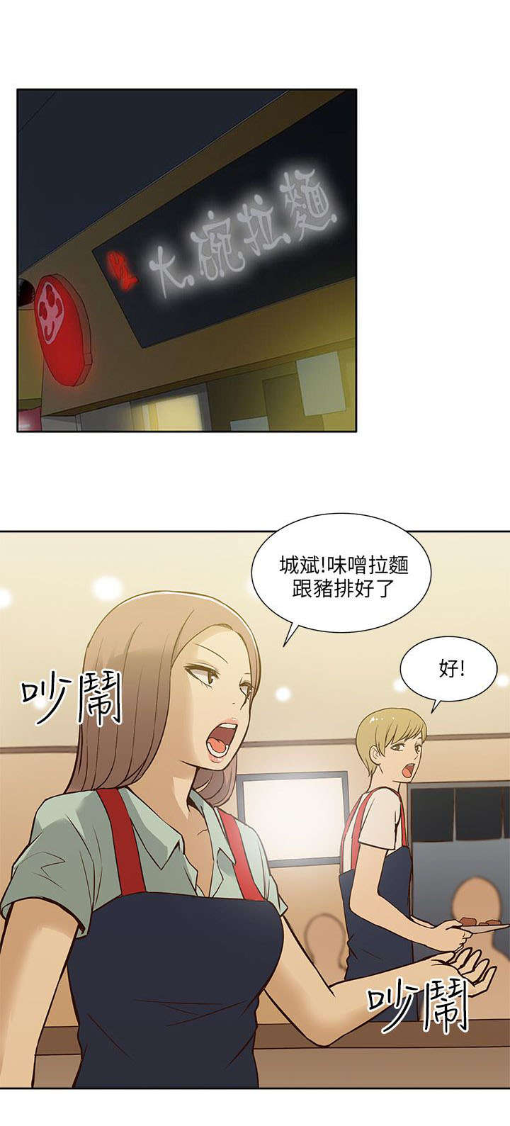 《交易不当》第28章打工 第7页