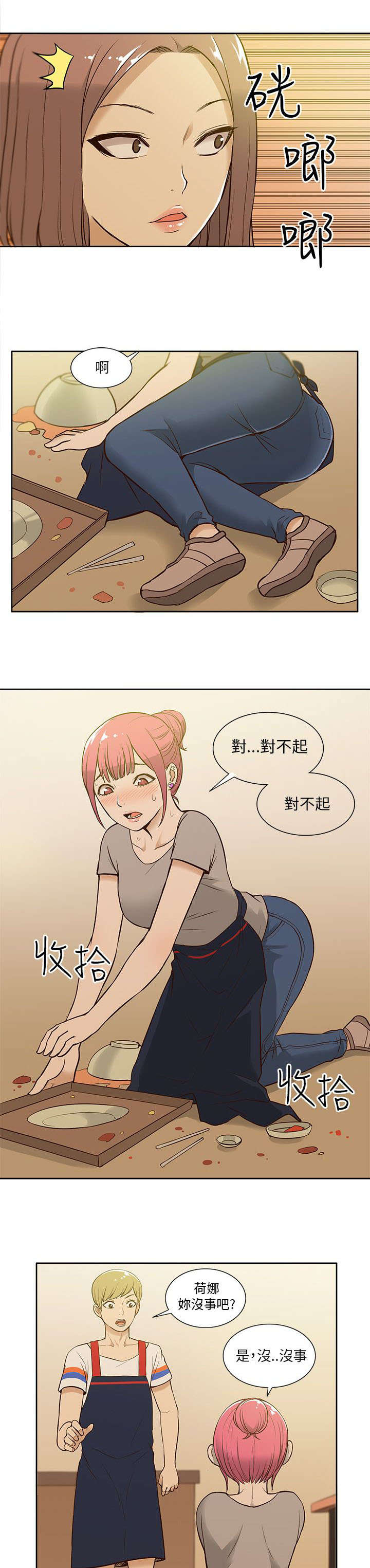 《交易不当》第28章打工 第8页