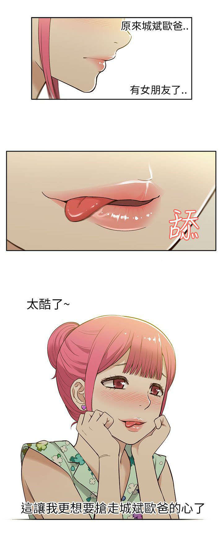《交易不当》第30章分别 第11页