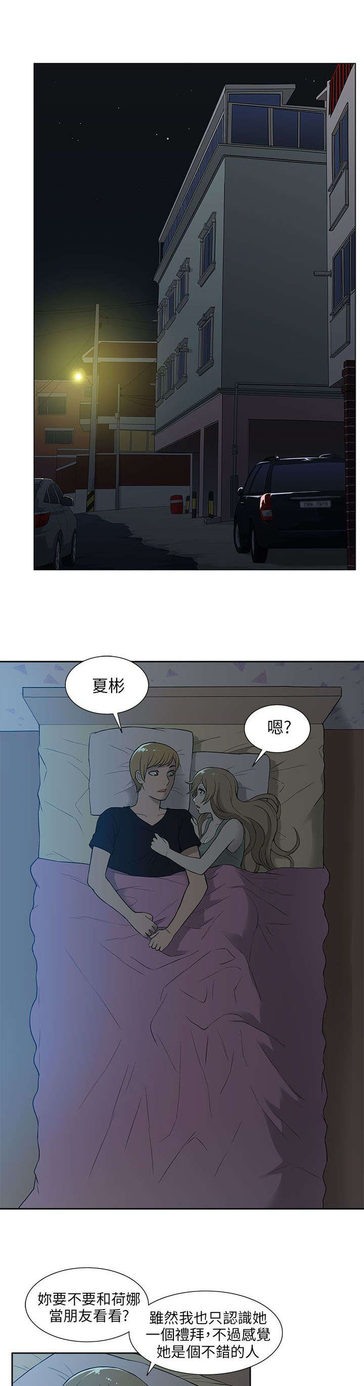 《交易不当》第30章分别 第1页