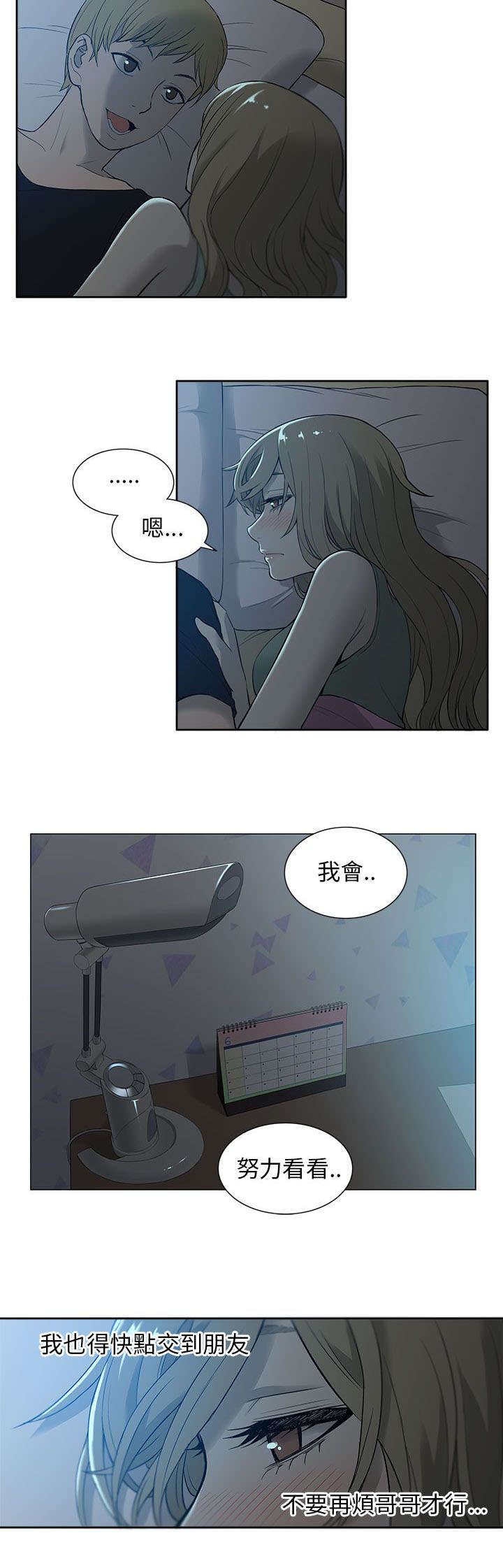 《交易不当》第30章分别 第2页