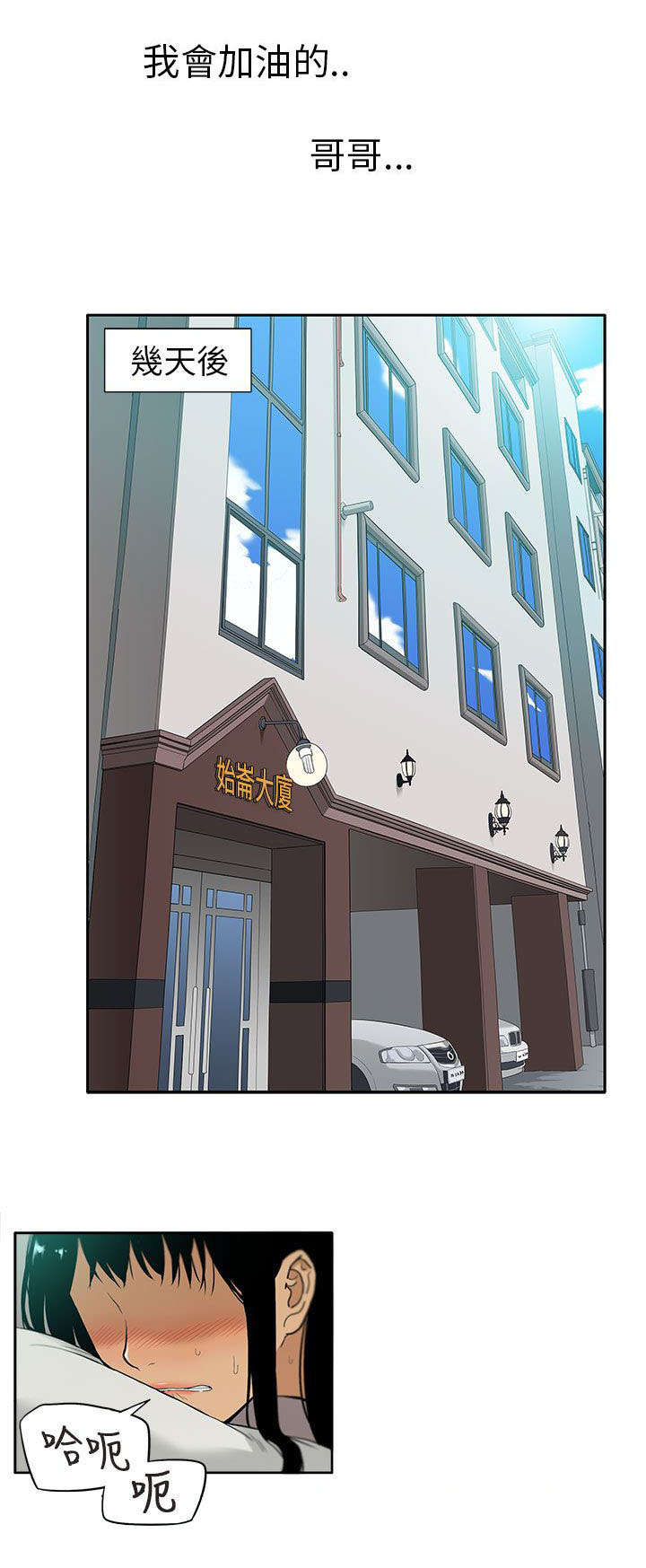 《交易不当》第30章分别 第3页