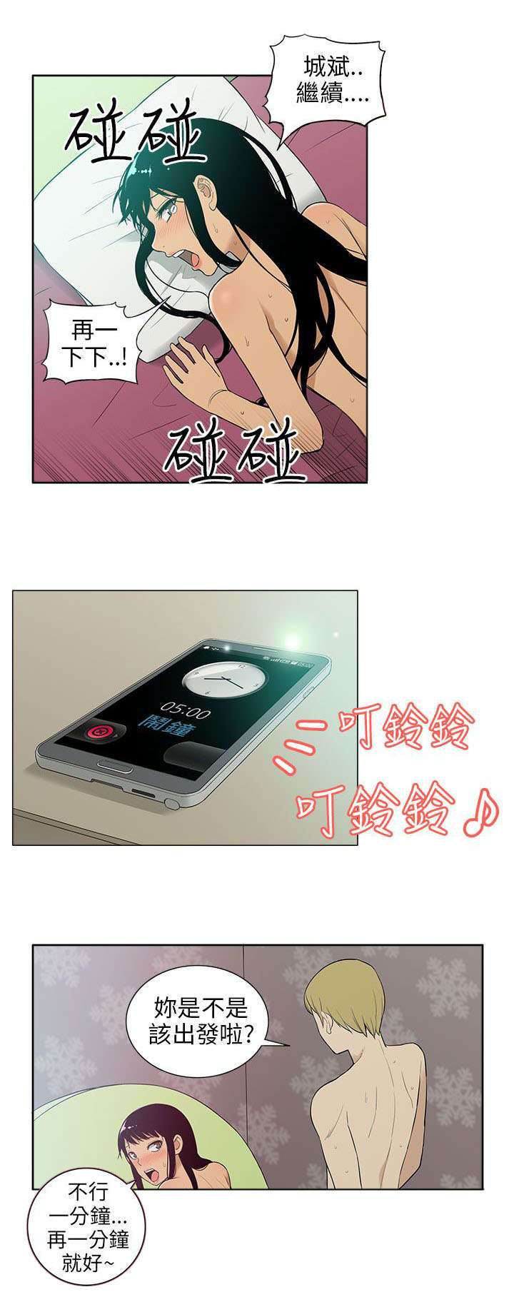 《交易不当》第30章分别 第4页