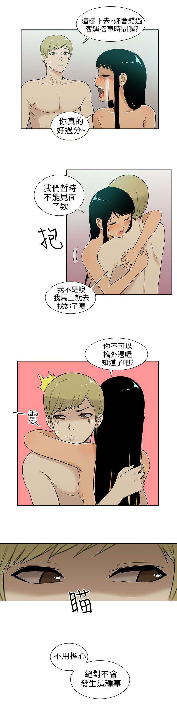 《交易不当》第30章分别 第5页