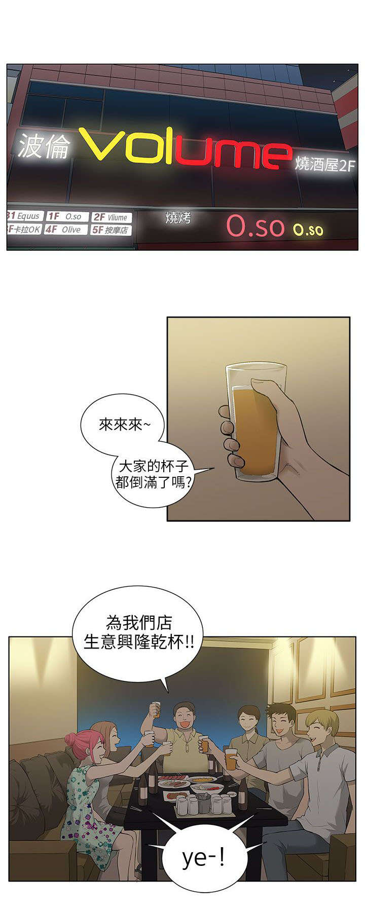 《交易不当》第30章分别 第6页