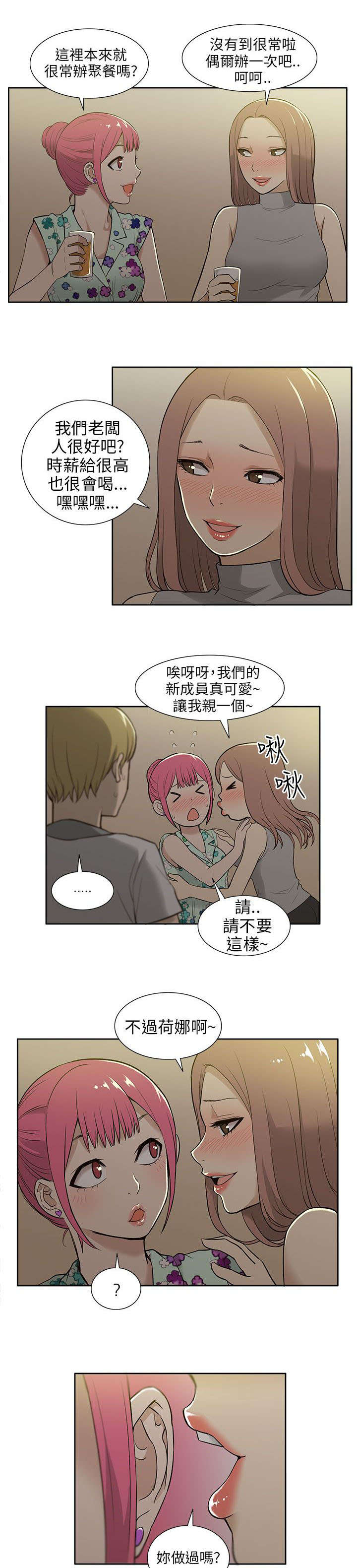 《交易不当》第30章分别 第7页