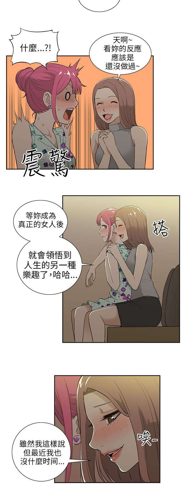 《交易不当》第30章分别 第8页