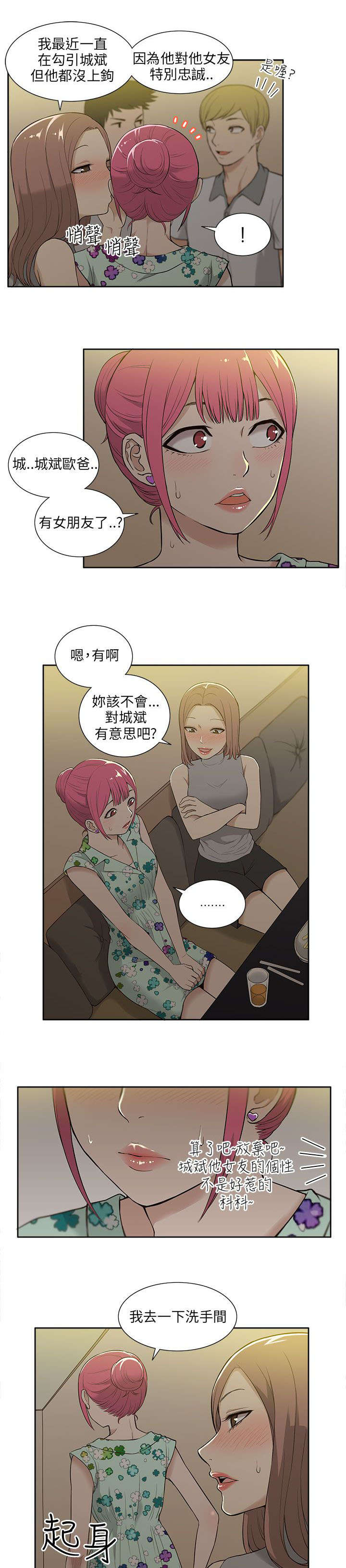 《交易不当》第30章分别 第9页