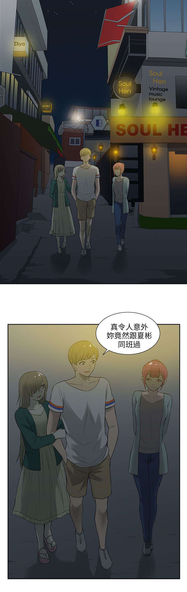 《交易不当》第29章巧遇 第4页