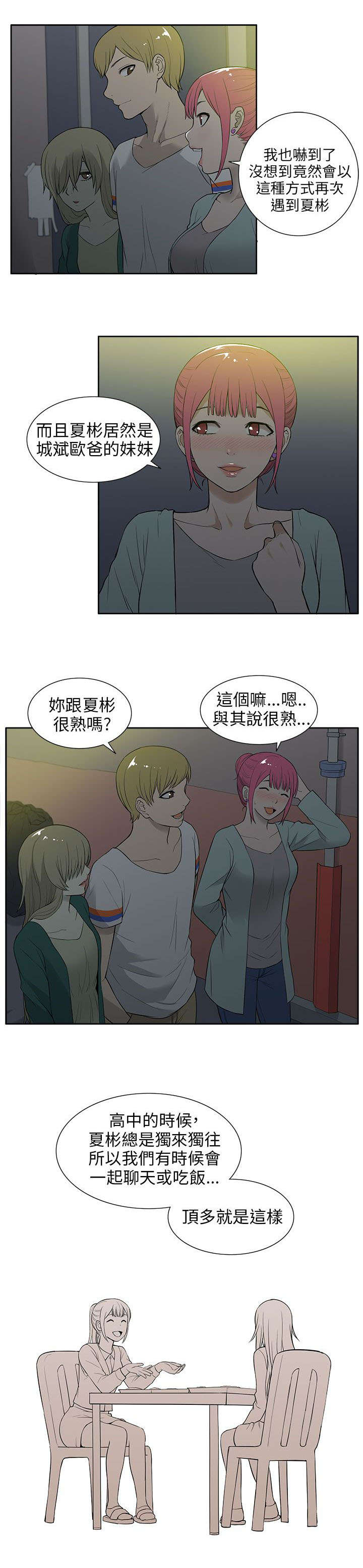 《交易不当》第29章巧遇 第5页