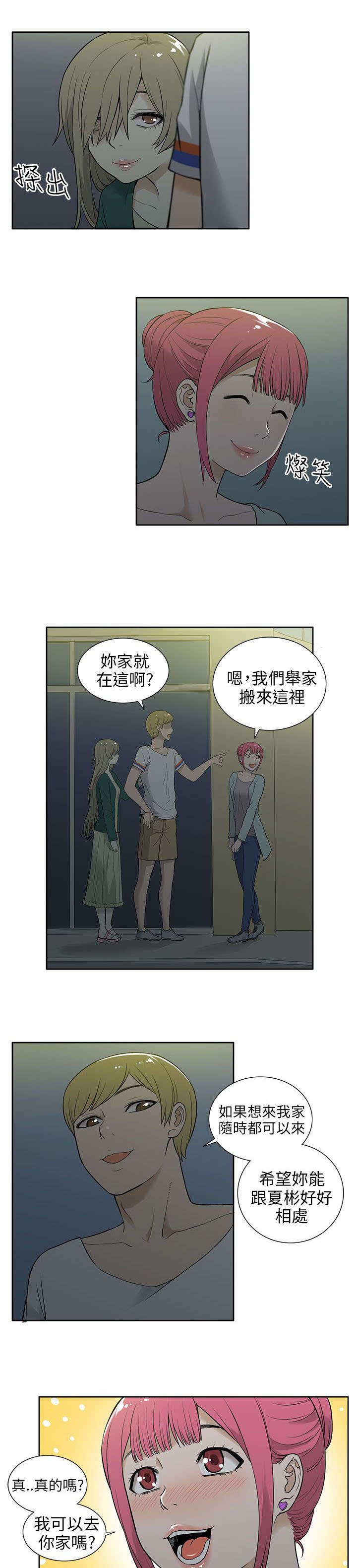 《交易不当》第29章巧遇 第7页